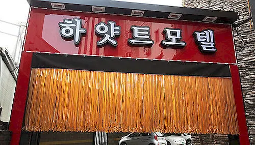 Hotel Incheon Hyatt Motel